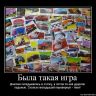 1277464112_555274_byila-takaya-igra.jpg