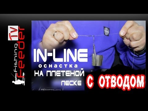  In-line    +   (Feeder Fishing TV)  